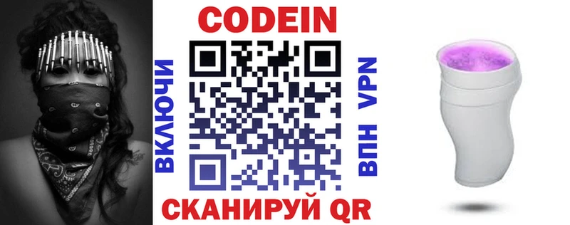 гидра tor  Миасс  Кодеиновый сироп Lean напиток Lean (лин) 